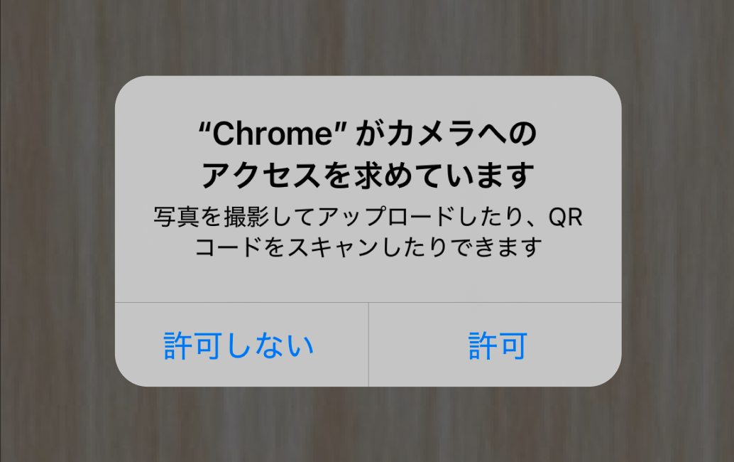 カメラのアクセス許可のポップアップの一例